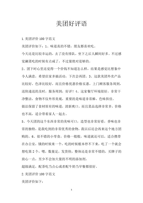 美团好评语