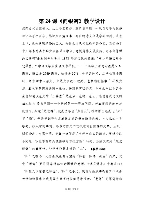 二年级下册语文教案24问银河_苏教版