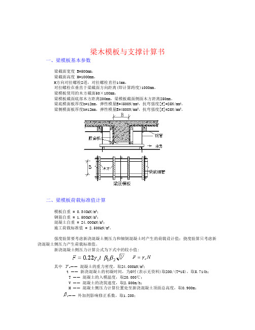 500X1000及已下梁模板计算