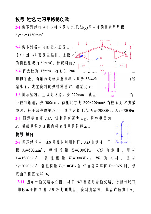 河海大学材料力学习题册答案解析