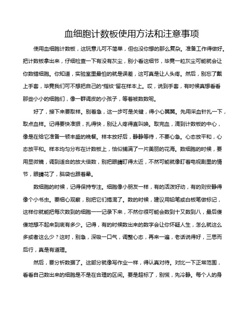 血细胞计数板使用方法和注意事项