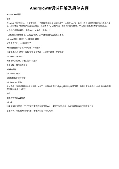 Androidwifi调试详解及简单实例
