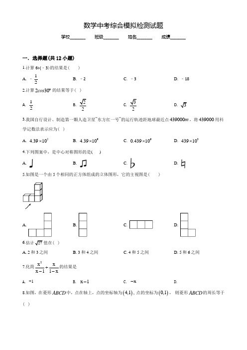 2022年中考第二次模拟检测《数学试卷》含答案解析