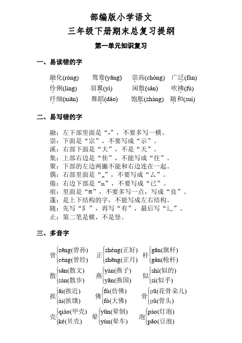 部编版小学语文三年级下册期末总复习提纲