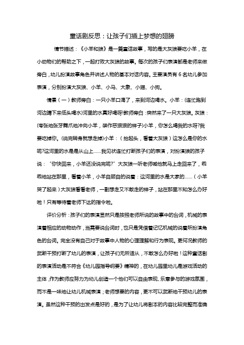 童话剧反思：让孩子们插上梦想的翅膀