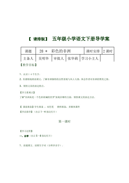 28彩色的非洲导学案