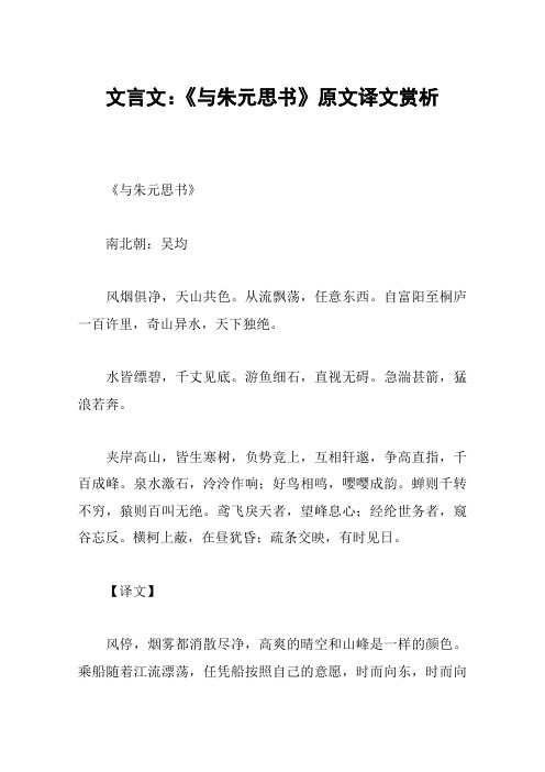 文言文：《与朱元思书》原文译文赏析