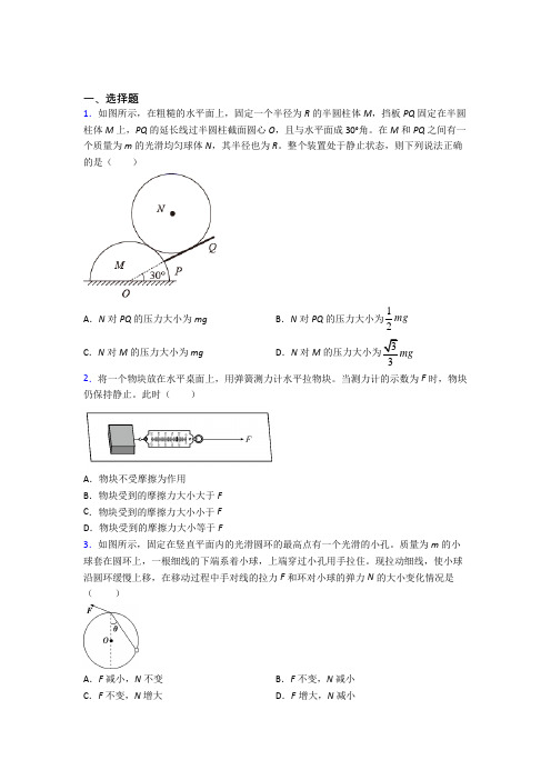 (常考题)人教版高中物理必修一第三章《相互作用——力》检测(包含答案解析)