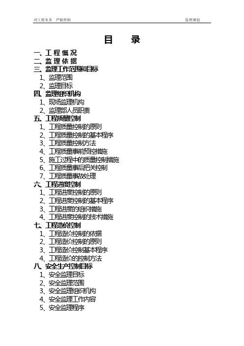 建筑工程监理规划范本58059