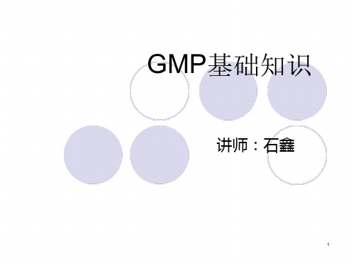 GMP基础知识培训年度培训课件