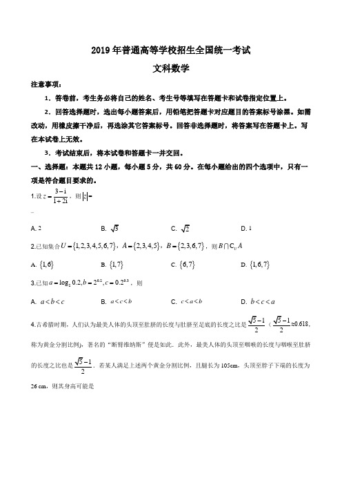 2019年全国统一高考数学试卷(文科)(新课标Ⅰ)(原卷版)