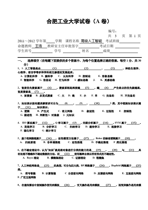 合肥工业大学人工智能2011级考卷