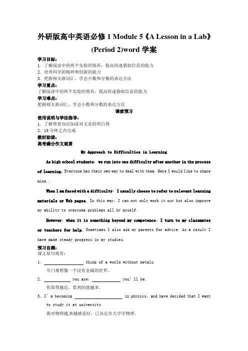 外研版高中英语必修1 Module 5《A Lesson in a Lab》(Period 2)wo