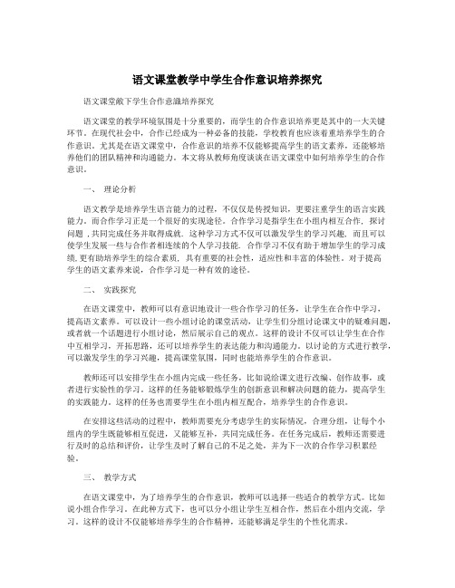 语文课堂教学中学生合作意识培养探究