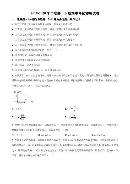 河南省新乡市新乡县龙泉高级中学2019-2020学年高一(下)期中物理试题(原卷版)