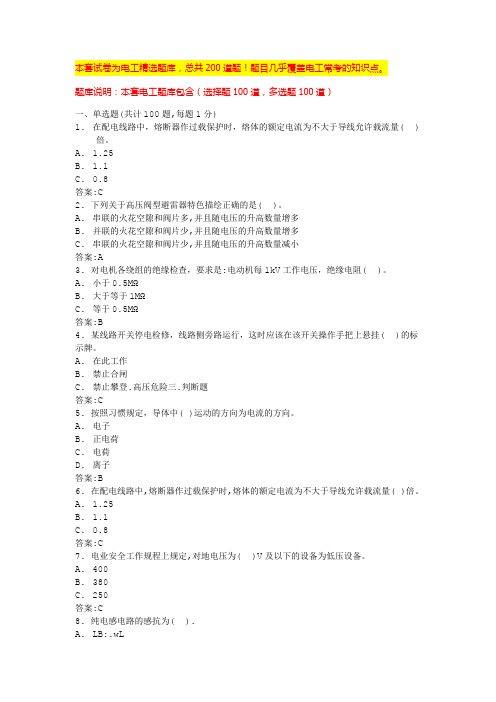 电工安全培训试题及答案电工考试题库