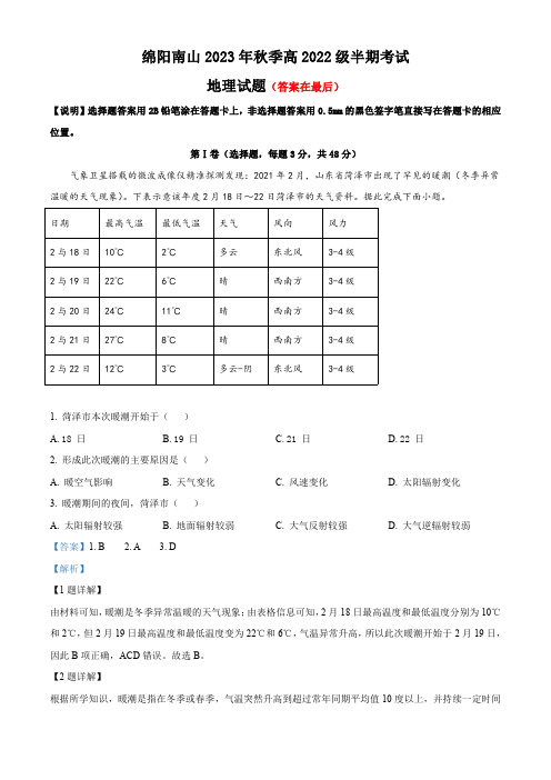 四川省绵阳南山2023-2024学年高二上学期期中地理试题含解析