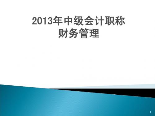财务管理第十章