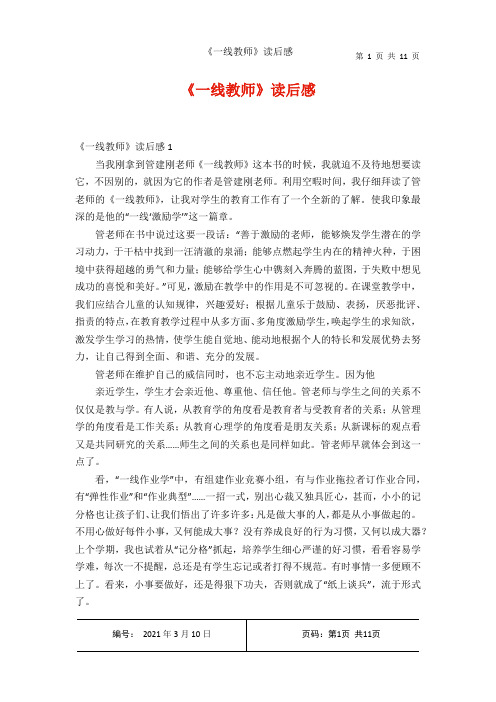 《一线教师读后感