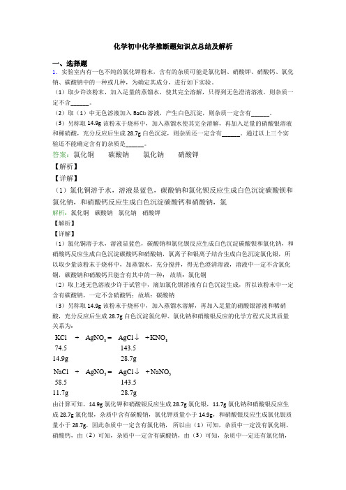 化学初中化学推断题知识点总结及解析