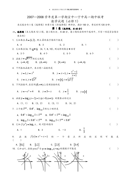 人教A版数学必修一0708期中考试.docx