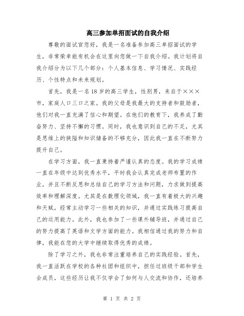 高三参加单招面试的自我介绍