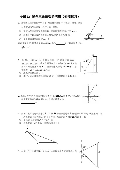 专题2.6 锐角三角函数的应用(专项练习)九年级数学学业提升专题讲练(全国通用)