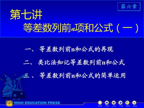 第七讲：等差数列的前n项和公式(一)