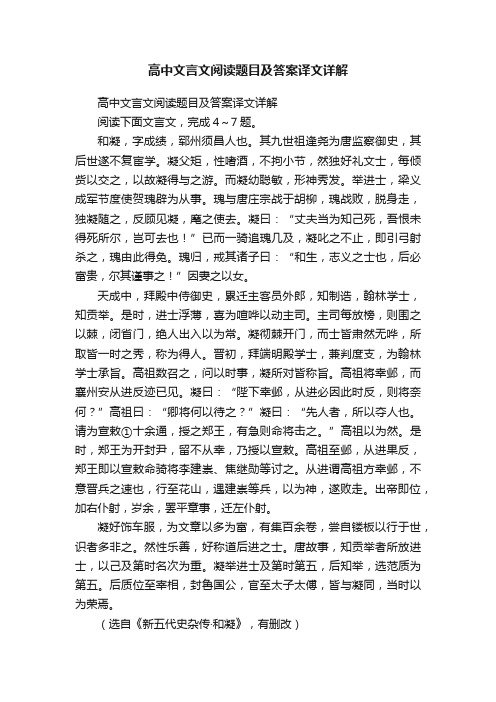 高中文言文阅读题目及答案译文详解