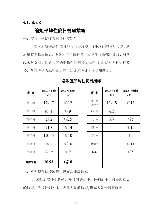 缩短平均住院日管理措施