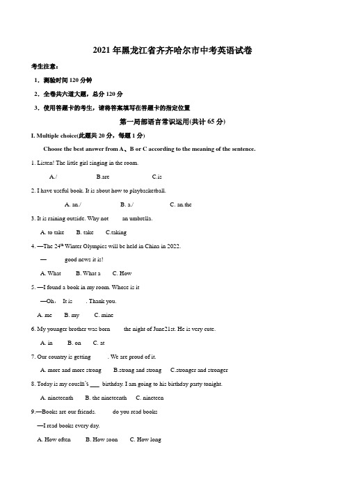 2017年黑龙江省齐齐哈尔市中考英语试卷