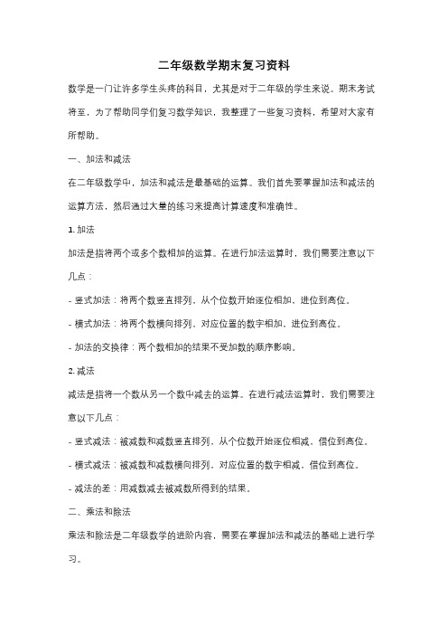 二年级数学期末复习资料