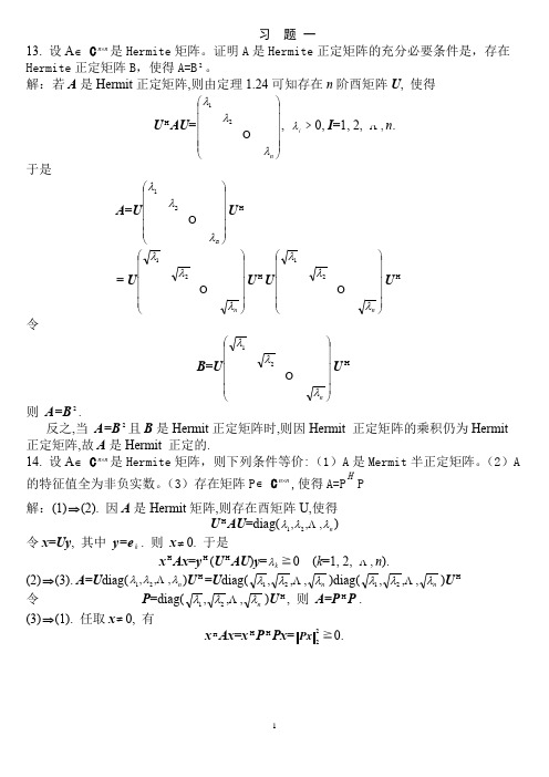 矩阵论简明教程课后习题与答案解析