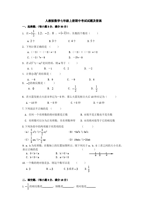 【6套打包】韶关市七年级上册数学期中考试检测试卷(含答案)