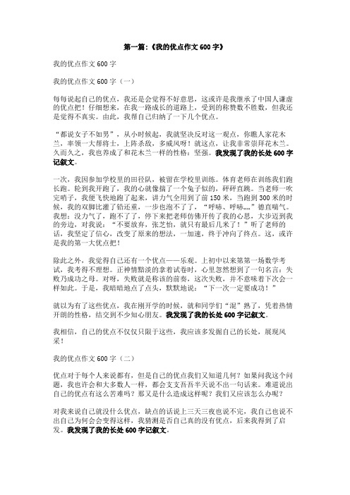 我发现了我的长处600字记叙文