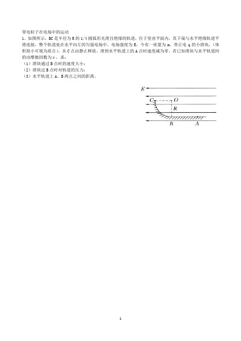 带电粒子在电场中的运动