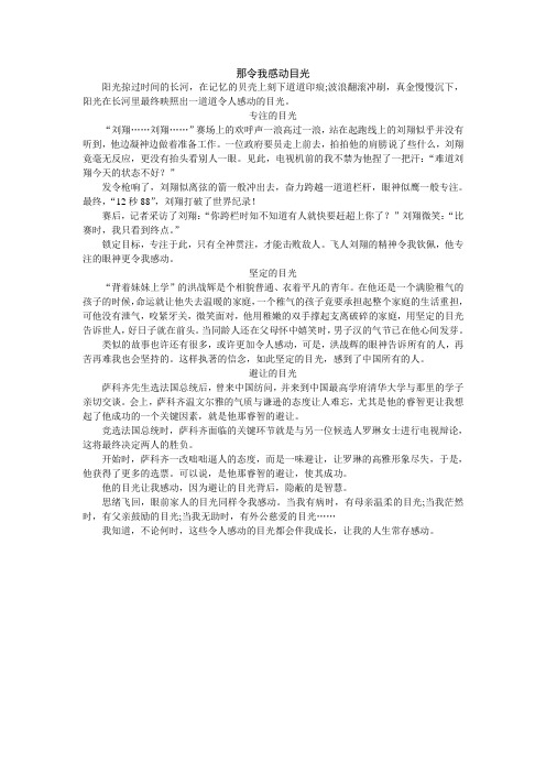 绍兴市中考满分作文-那令我感动目光