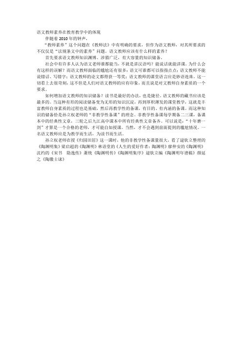 语文教师素养在教育教学中的体现