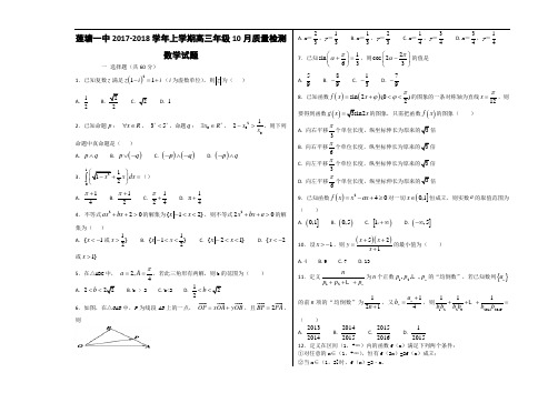 江西省南昌市莲塘一中2018届高三理科数学10月月考 含答案 精品