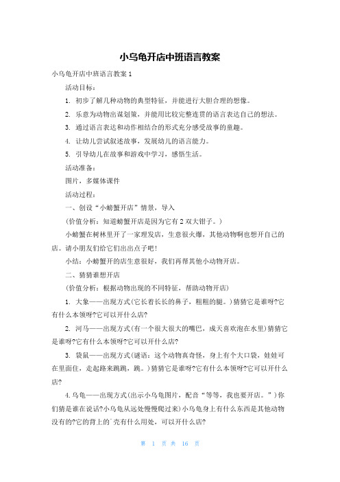 小乌龟开店中班语言教案