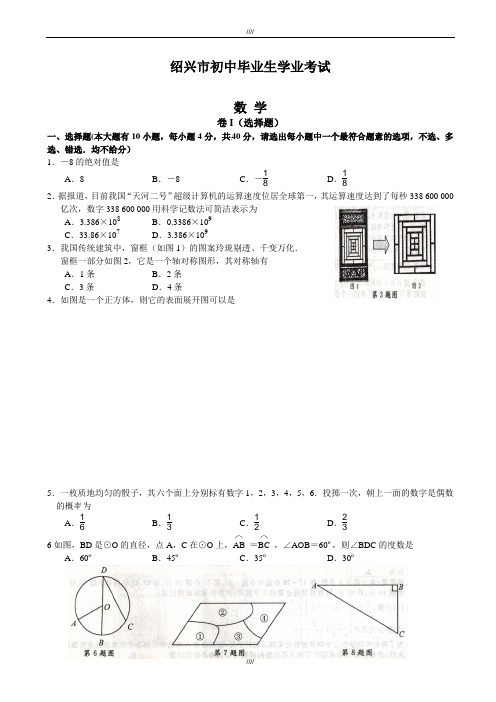 2020届浙江省绍兴市中考数学模拟试卷及参考答案(word版)(加精)