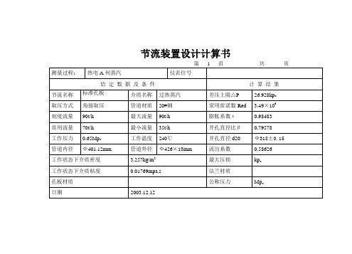 节流装置设计计算书