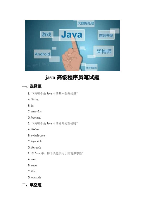 java高级程序员笔试题