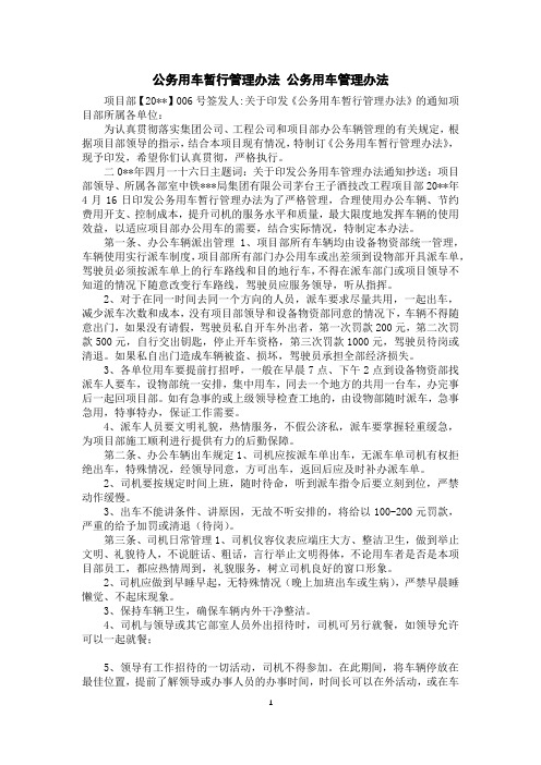 公务用车暂行管理办法公务用车管理办法