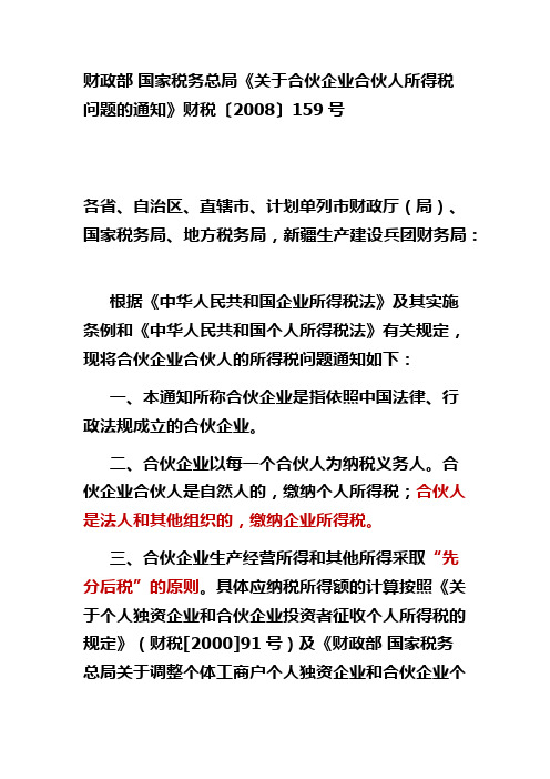 有限合伙企业法人合伙方分得的应纳税所得额