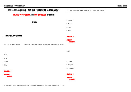 2022-2023年中考《英语》预测试题16(答案解析)