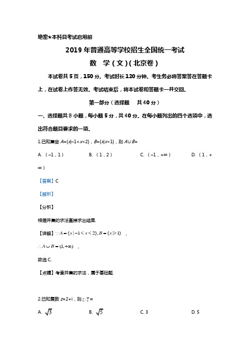 2019年高考北京卷文科数学真题(含答案)(真题及答案)