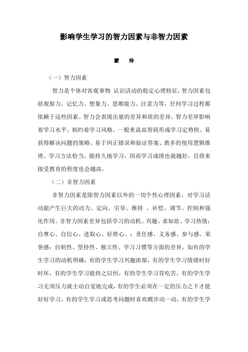 影响学生学习的智力因素