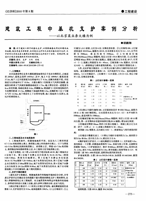 建筑工程中基坑支护案例分析——以北京某业务大楼为例