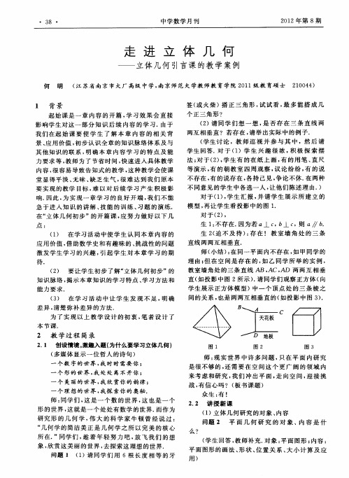 走进立体几何——立体几何引言课的教学案例